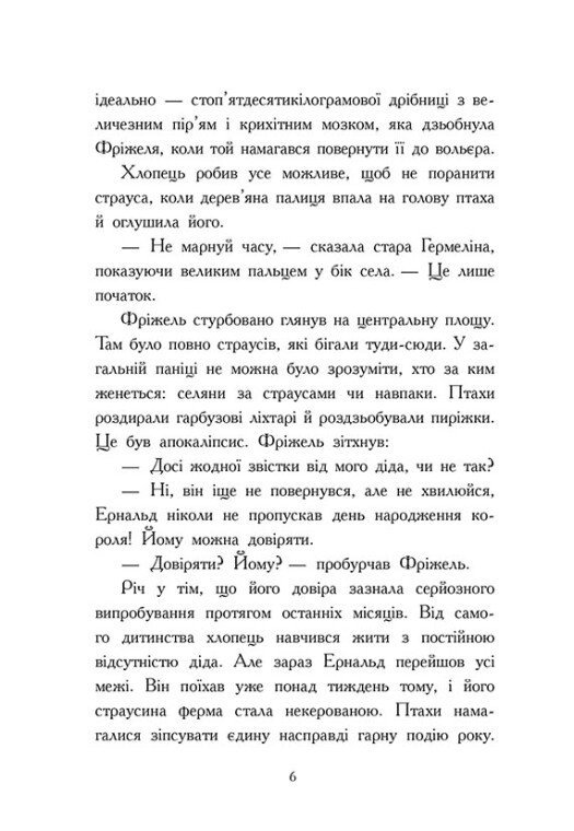 Книга "Фріжель і Флаффі: Том 1. Повернення дракона Енду. Фріжель, Діґар Н." (у) (4233) 3