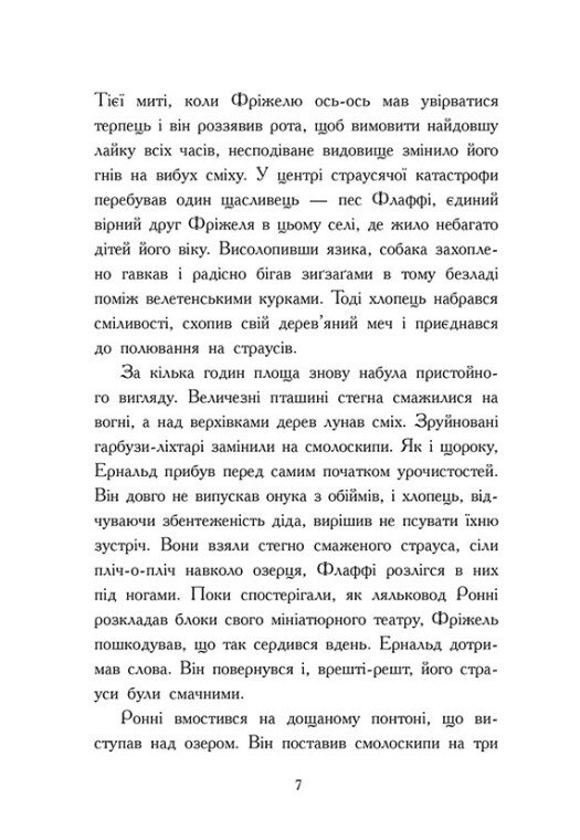 Книга "Фріжель і Флаффі: Том 1. Повернення дракона Енду. Фріжель, Діґар Н." (у) (4233) 4