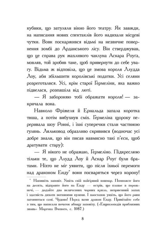 Книга "Фріжель і Флаффі: Том 1. Повернення дракона Енду. Фріжель, Діґар Н." (у) (4233) 5