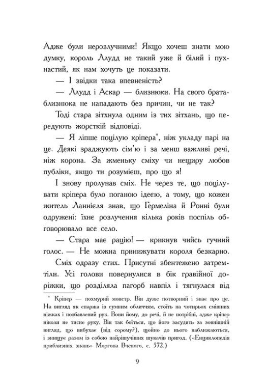 Книга "Фріжель і Флаффі: Том 1. Повернення дракона Енду. Фріжель, Діґар Н." (у) (4233) 6