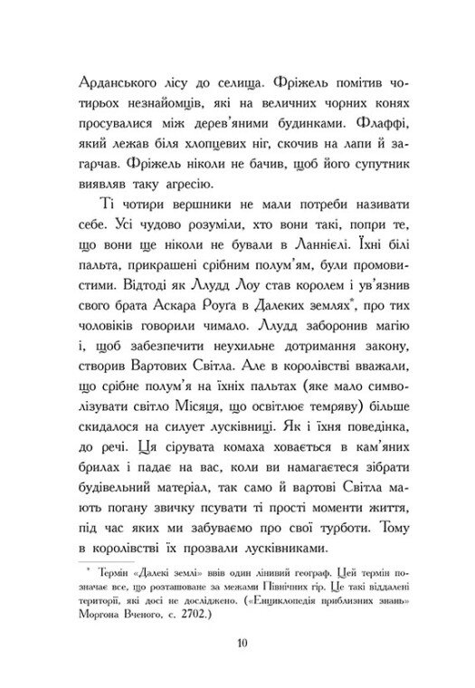Книга "Фріжель і Флаффі: Том 1. Повернення дракона Енду. Фріжель, Діґар Н." (у) (4233) 7
