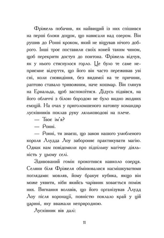 Книга "Фріжель і Флаффі: Том 1. Повернення дракона Енду. Фріжель, Діґар Н." (у) (4233) 8