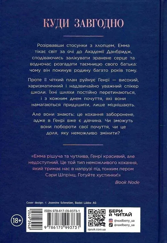 Книга "Шпрінц С. Академія Данбридж. Кн.1. Куди завгодно" (у) (3731) 2