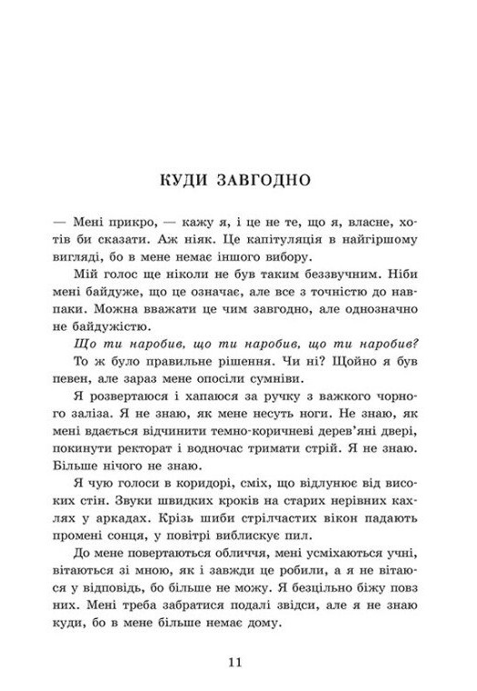 Книга "Шпрінц С. Академія Данбридж. Кн.1. Куди завгодно" (у) (3731) 3