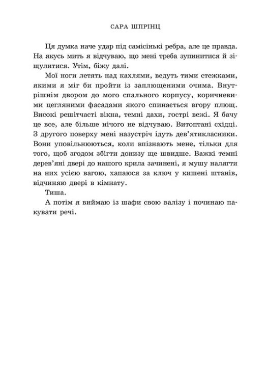 Книга "Шпрінц С. Академія Данбридж. Кн.1. Куди завгодно" (у) (3731) 4