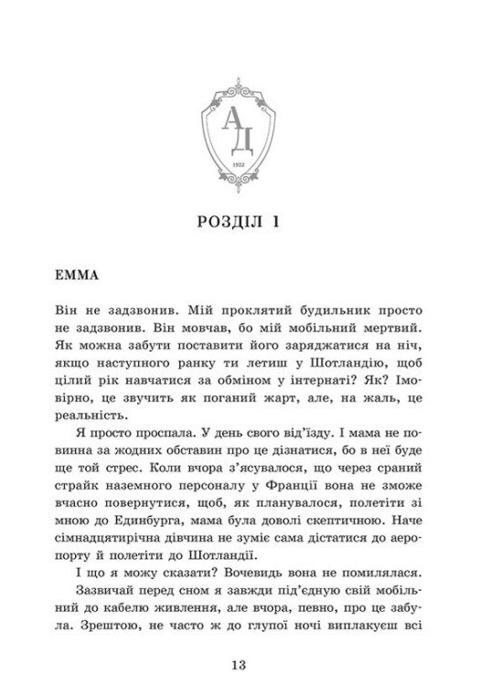 Книга "Шпрінц С. Академія Данбридж. Кн.1. Куди завгодно" (у) (3731) 5