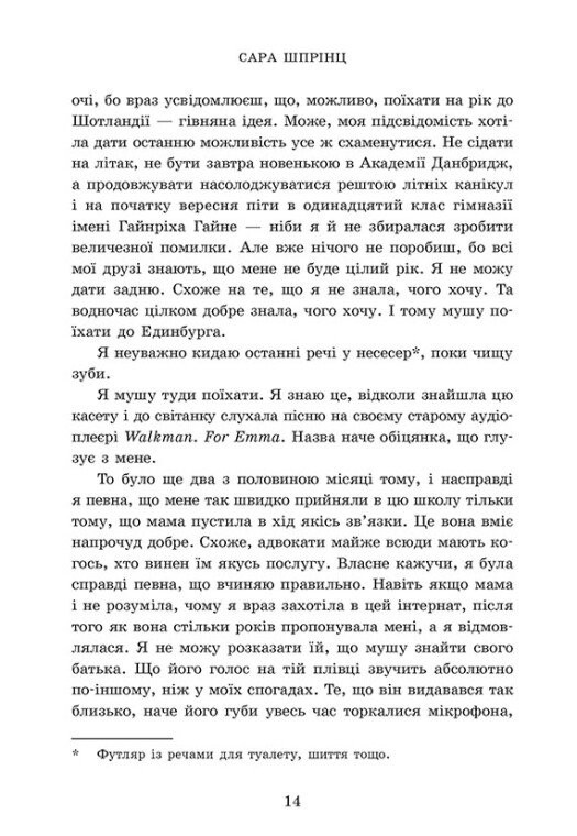 Книга "Шпрінц С. Академія Данбридж. Кн.1. Куди завгодно" (у) (3731) 6