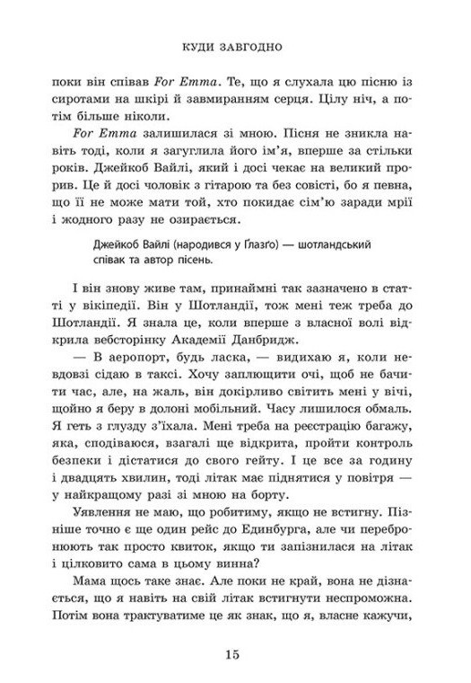 Книга "Шпрінц С. Академія Данбридж. Кн.1. Куди завгодно" (у) (3731) 7