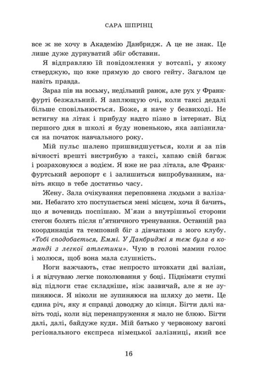 Книга "Шпрінц С. Академія Данбридж. Кн.1. Куди завгодно" (у) (3731) 8