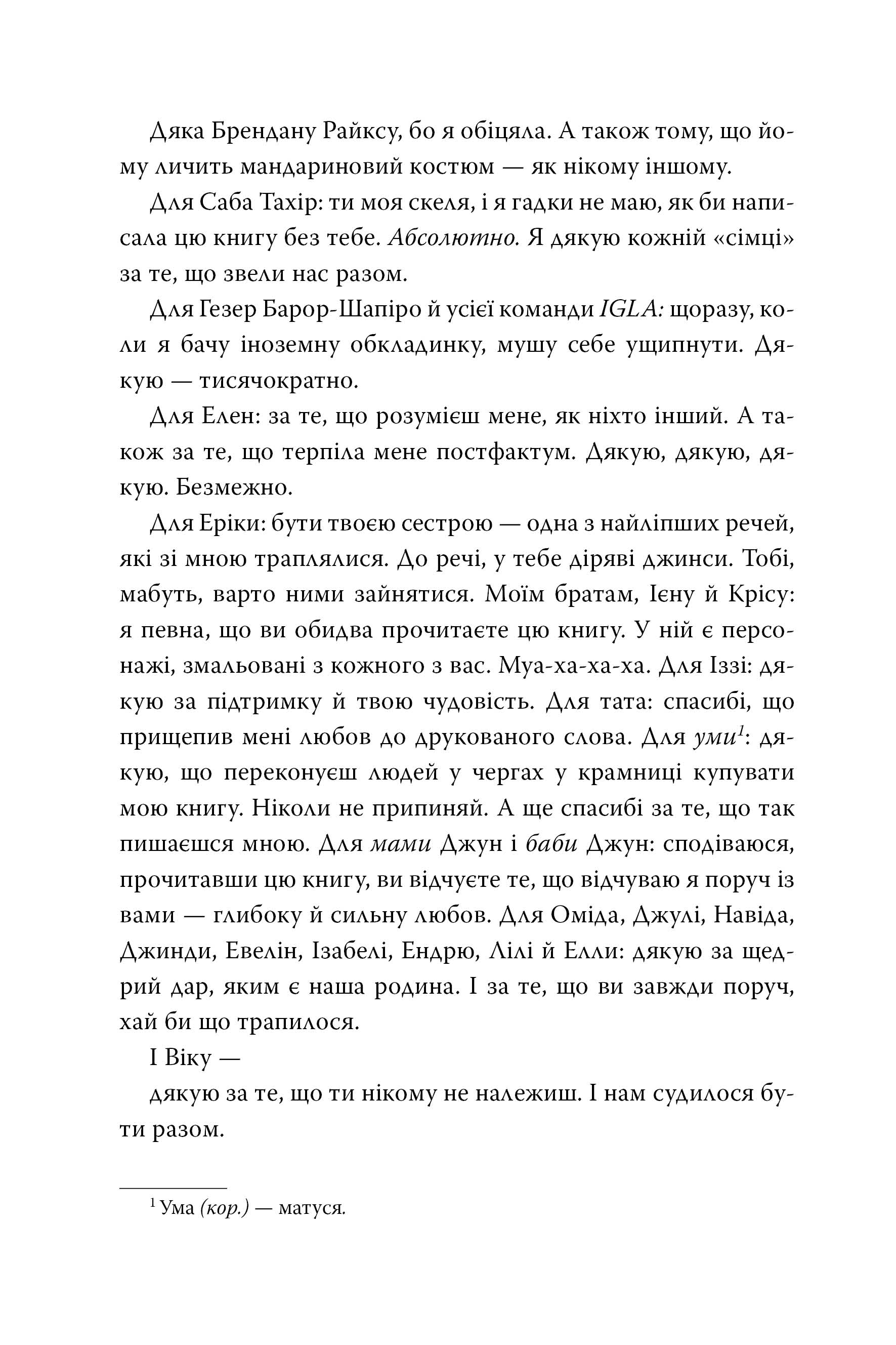 Книга "Ахдіє Р. Гнів і світанок. Кн.2. Троянда і кинджал" (у) (6743) 5