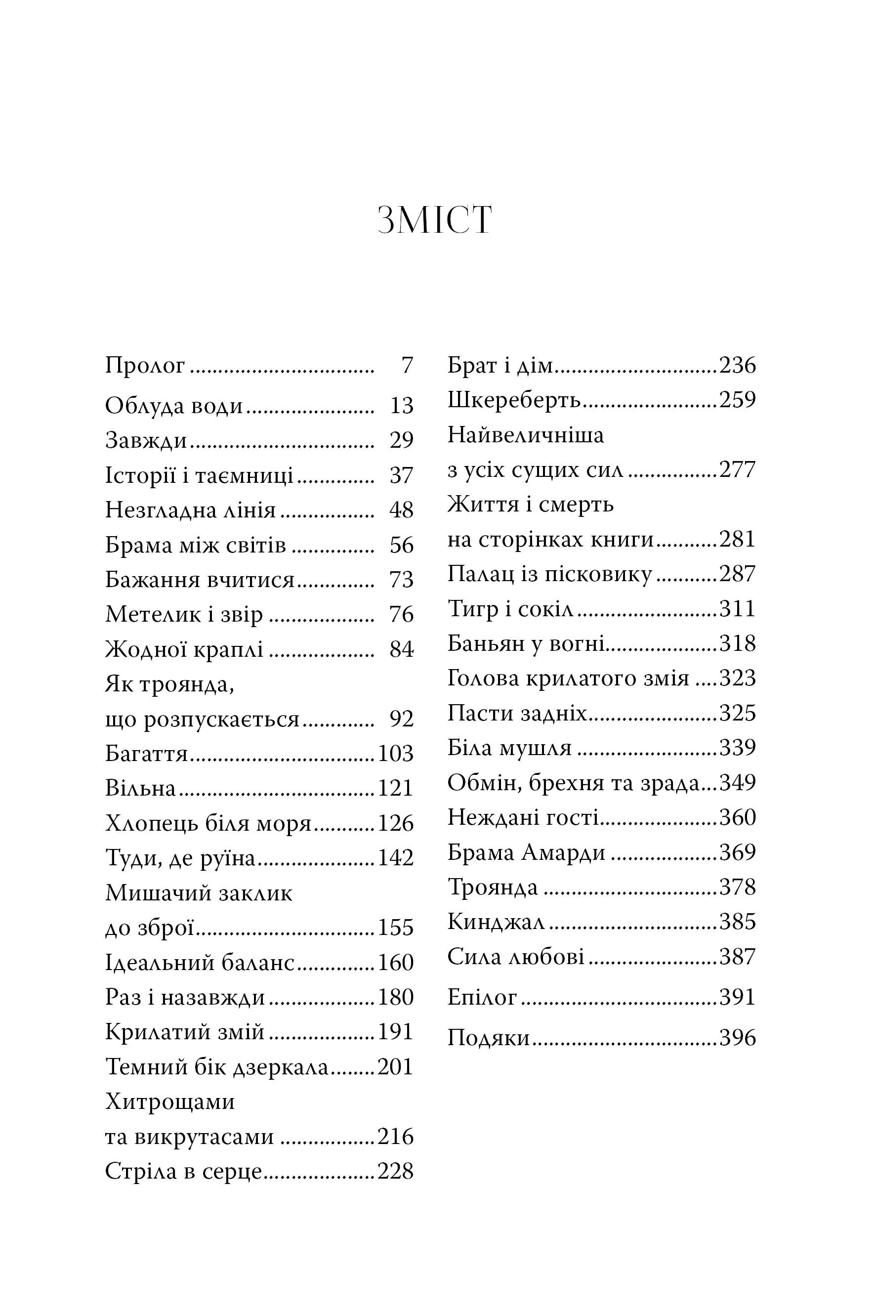 Книга "Ахдіє Р. Гнів і світанок. Кн.2. Троянда і кинджал" (у) (6743) 6