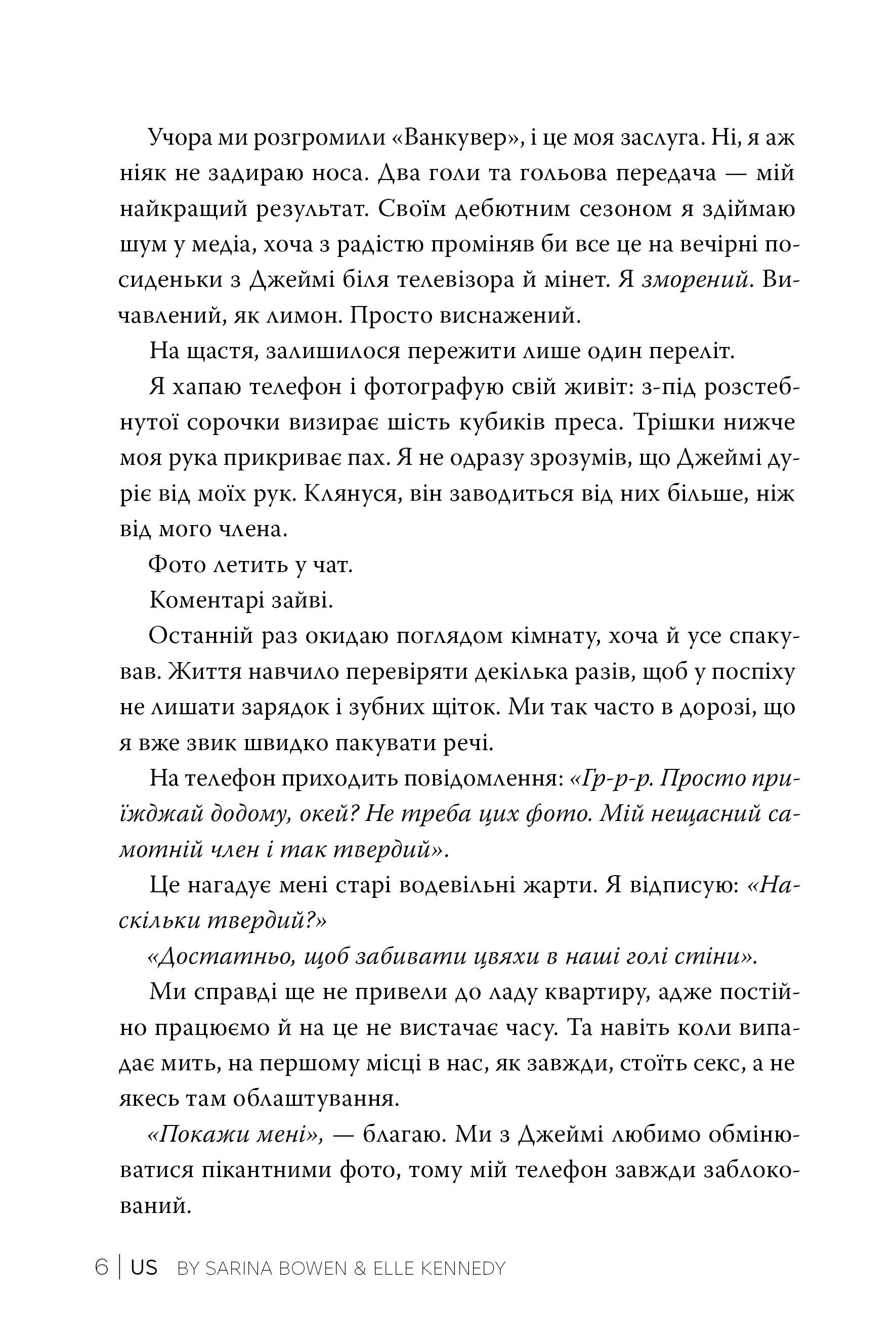 Книга "Бовен С., Кеннеді Е. Ми (Цикл Він Кн.2)" (у) (2019) 2