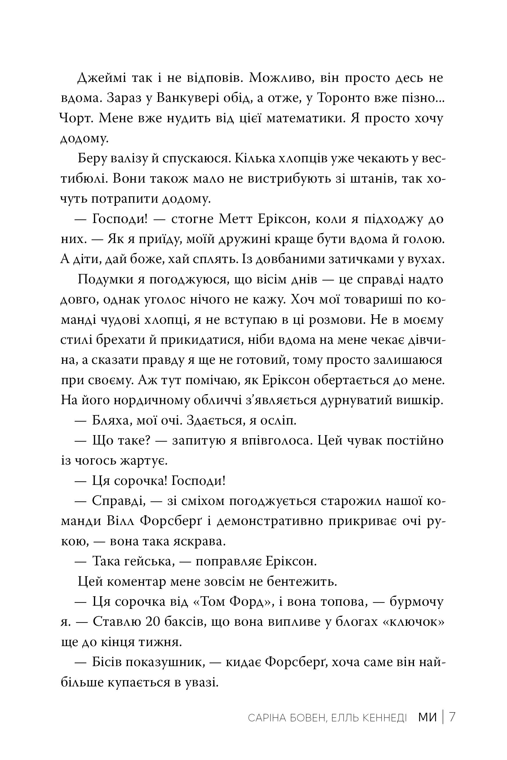 Книга "Бовен С., Кеннеді Е. Ми (Цикл Він Кн.2)" (у) (2019) 3