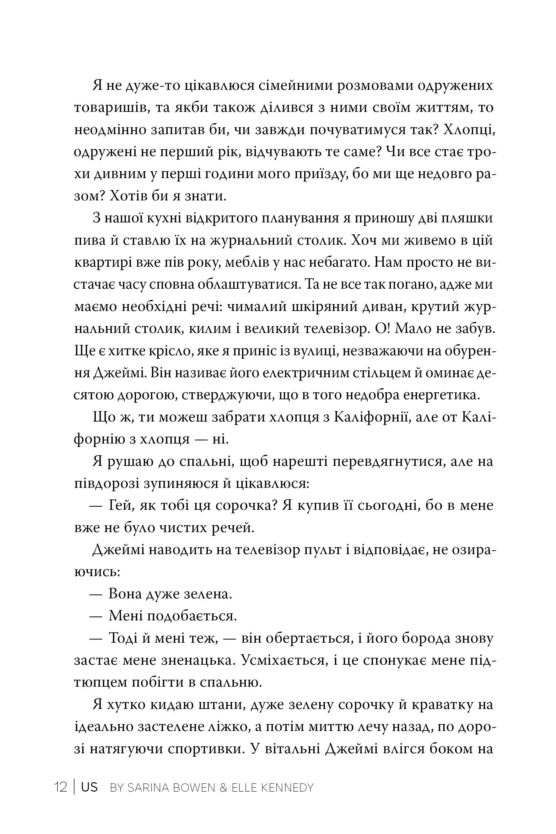 Книга "Бовен С., Кеннеді Е. Ми (Цикл Він Кн.2)" (у) (2019) 4