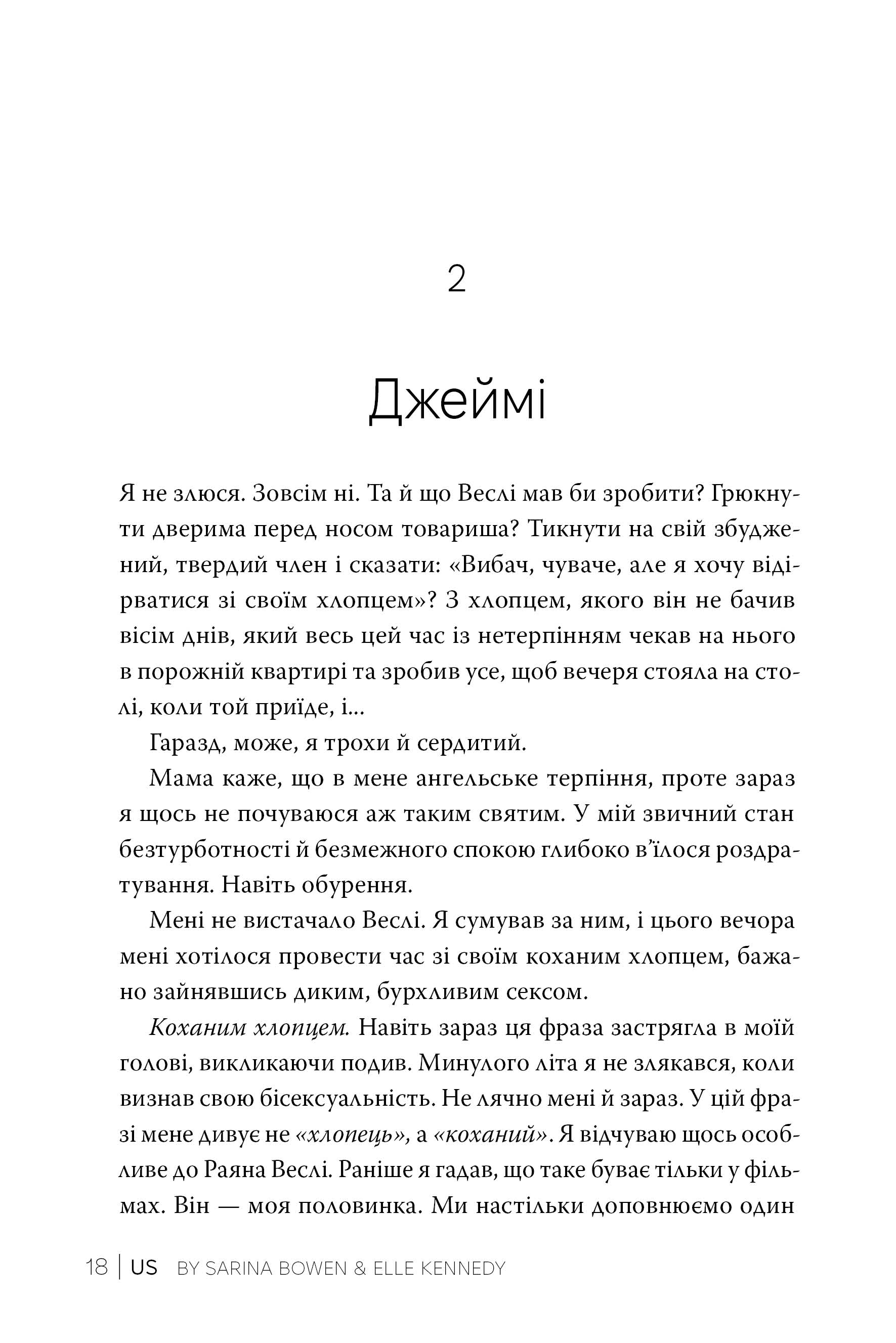 Книга "Бовен С., Кеннеді Е. Ми (Цикл Він Кн.2)" (у) (2019) 6