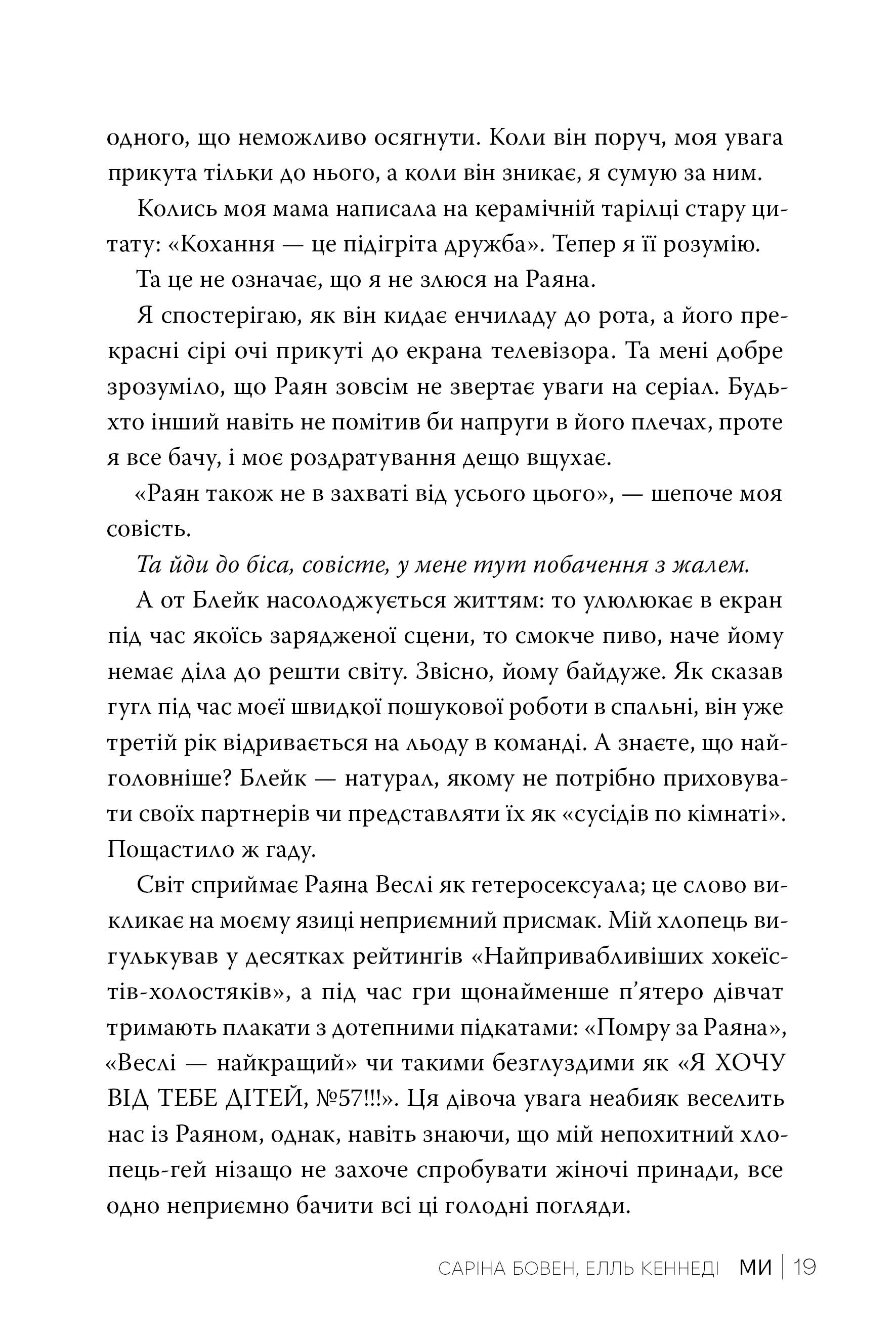 Книга "Бовен С., Кеннеді Е. Ми (Цикл Він Кн.2)" (у) (2019) 7