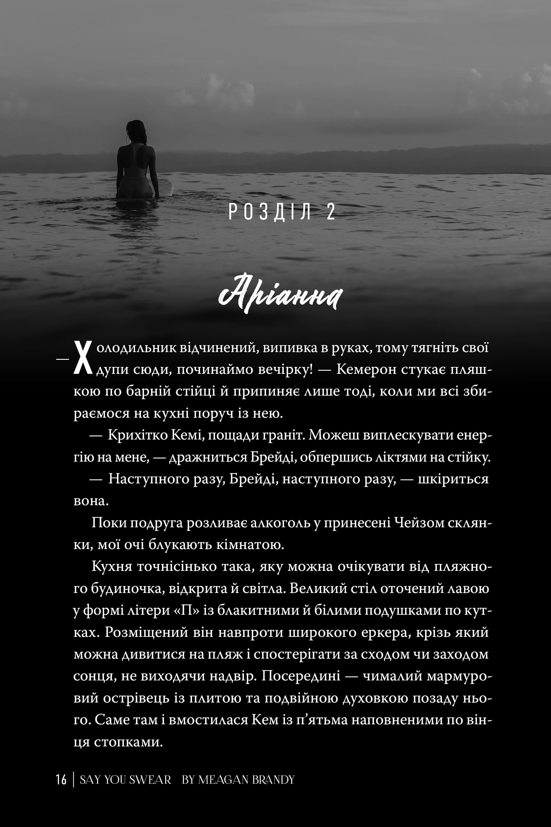 Книга "Бренді М. Хлопці з Авіксу. Кн.1. Скажи, що присягаєшся " (у) (6644) 1