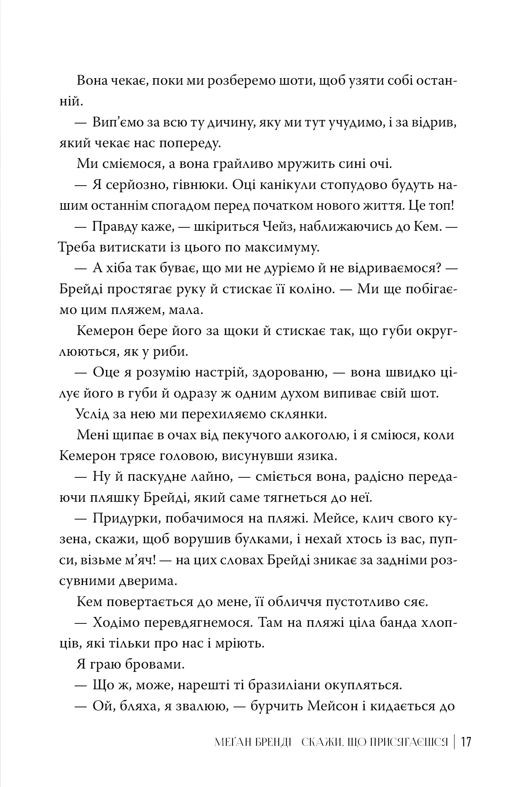 Книга "Бренді М. Хлопці з Авіксу. Кн.1. Скажи, що присягаєшся " (у) (6644) 2