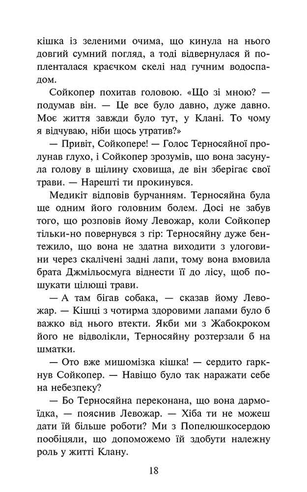 Книга "Гантер Е. Коти - вояки. Знамення Зореклану. Кн.5. Забутий вояк" (у) (7716) 2