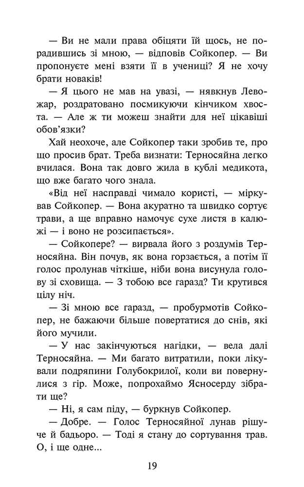 Книга "Гантер Е. Коти - вояки. Знамення Зореклану. Кн.5. Забутий вояк" (у) (7716) 3