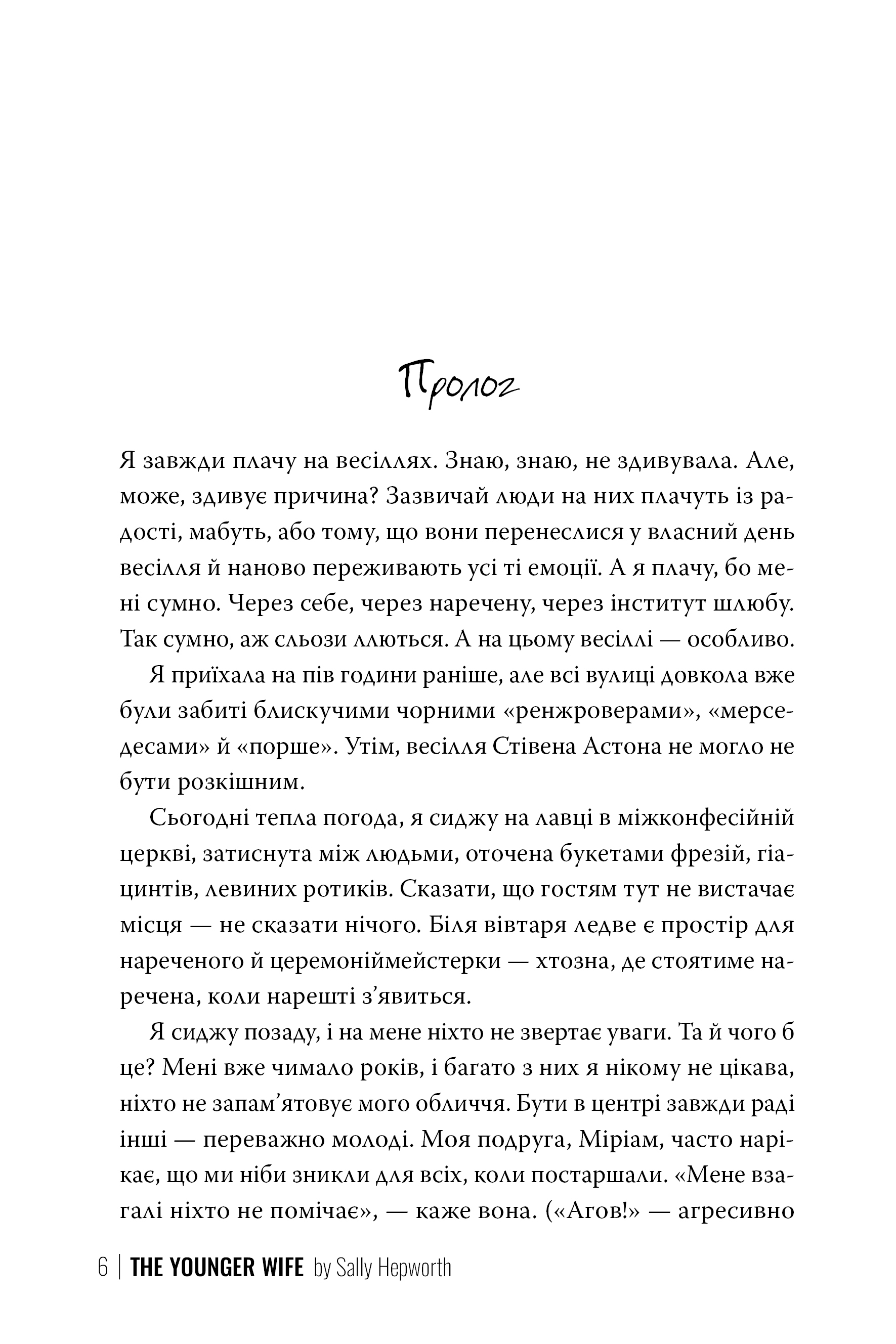 Книга "Гепворт С. Молода дружина" (у) (3634) 1