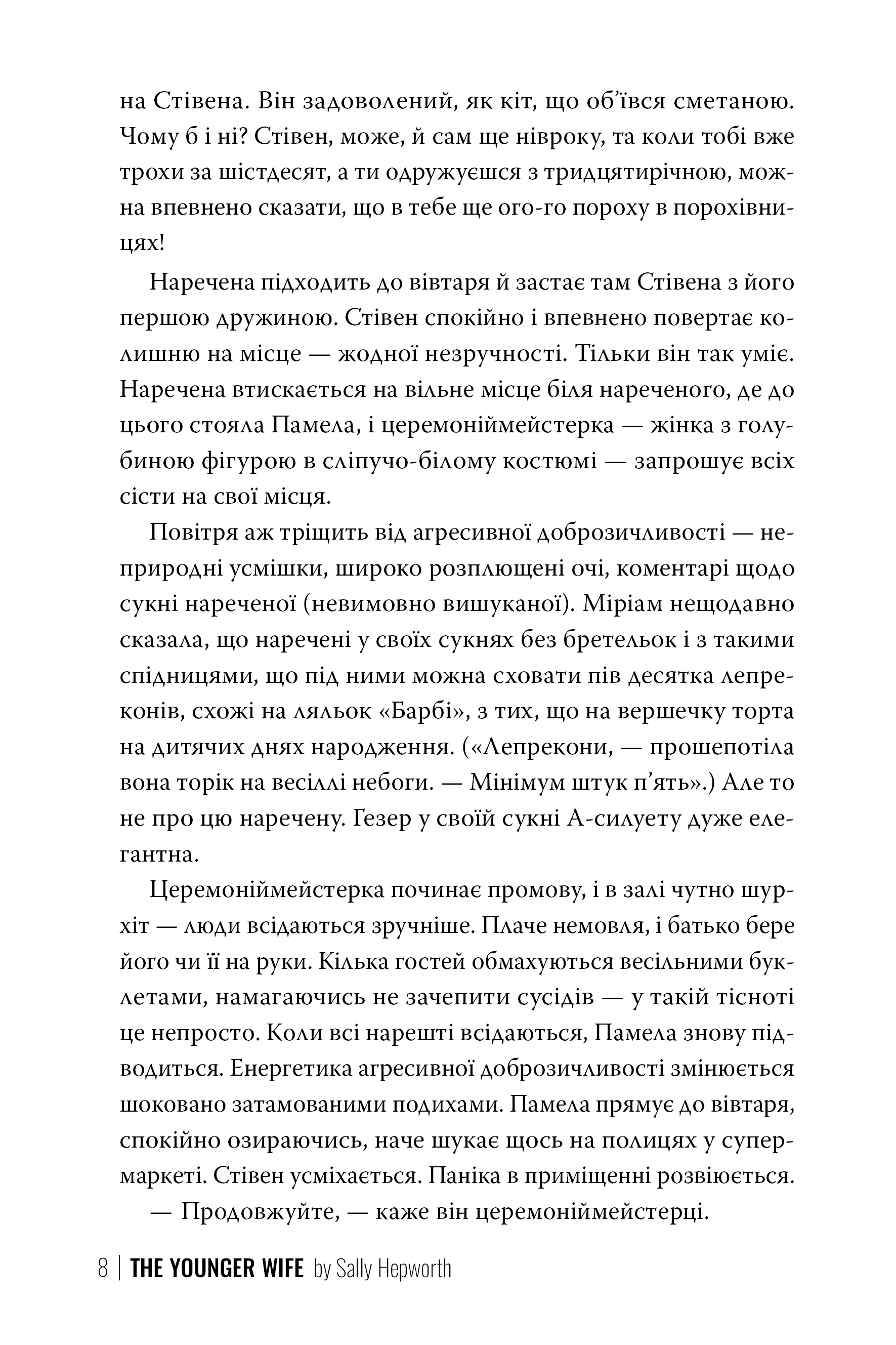 Книга "Гепворт С. Молода дружина" (у) (3634) 3