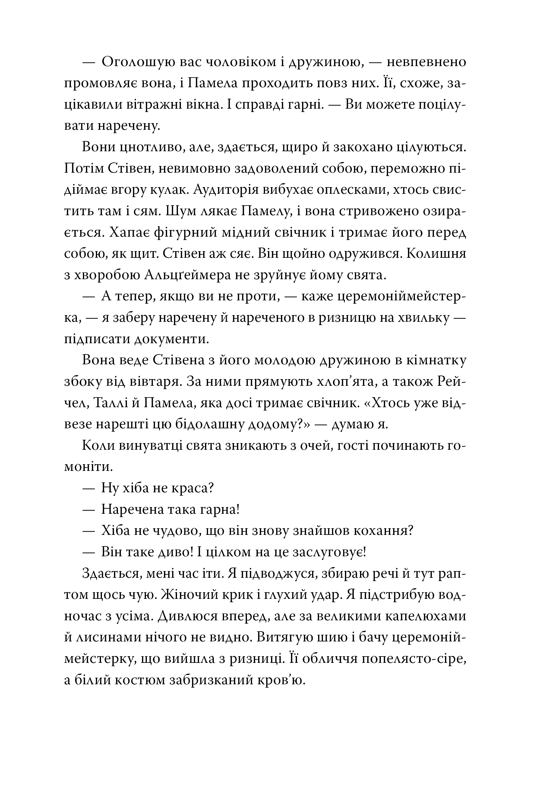 Книга "Гепворт С. Молода дружина" (у) (3634) 4