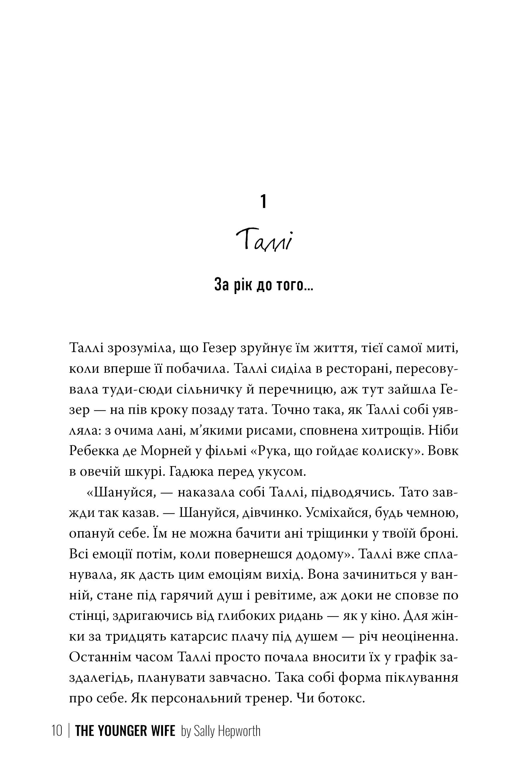 Книга "Гепворт С. Молода дружина" (у) (3634) 5