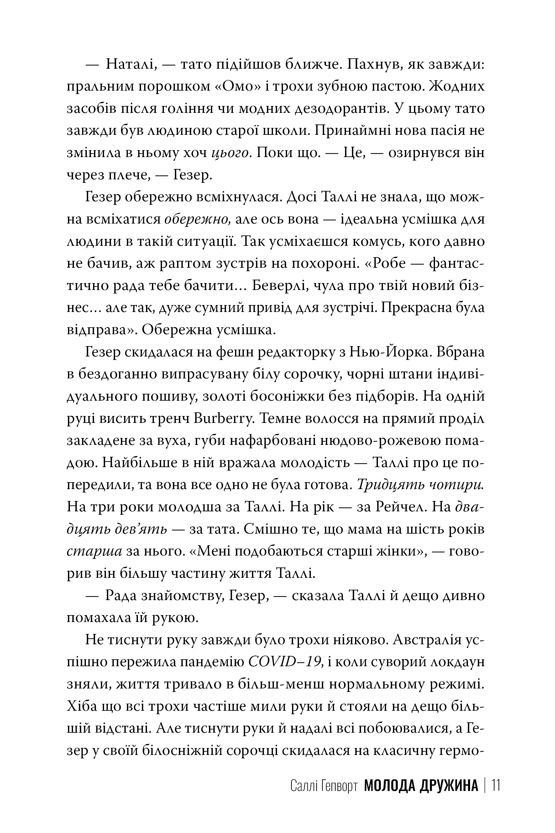 Книга "Гепворт С. Молода дружина" (у) (3634) 6