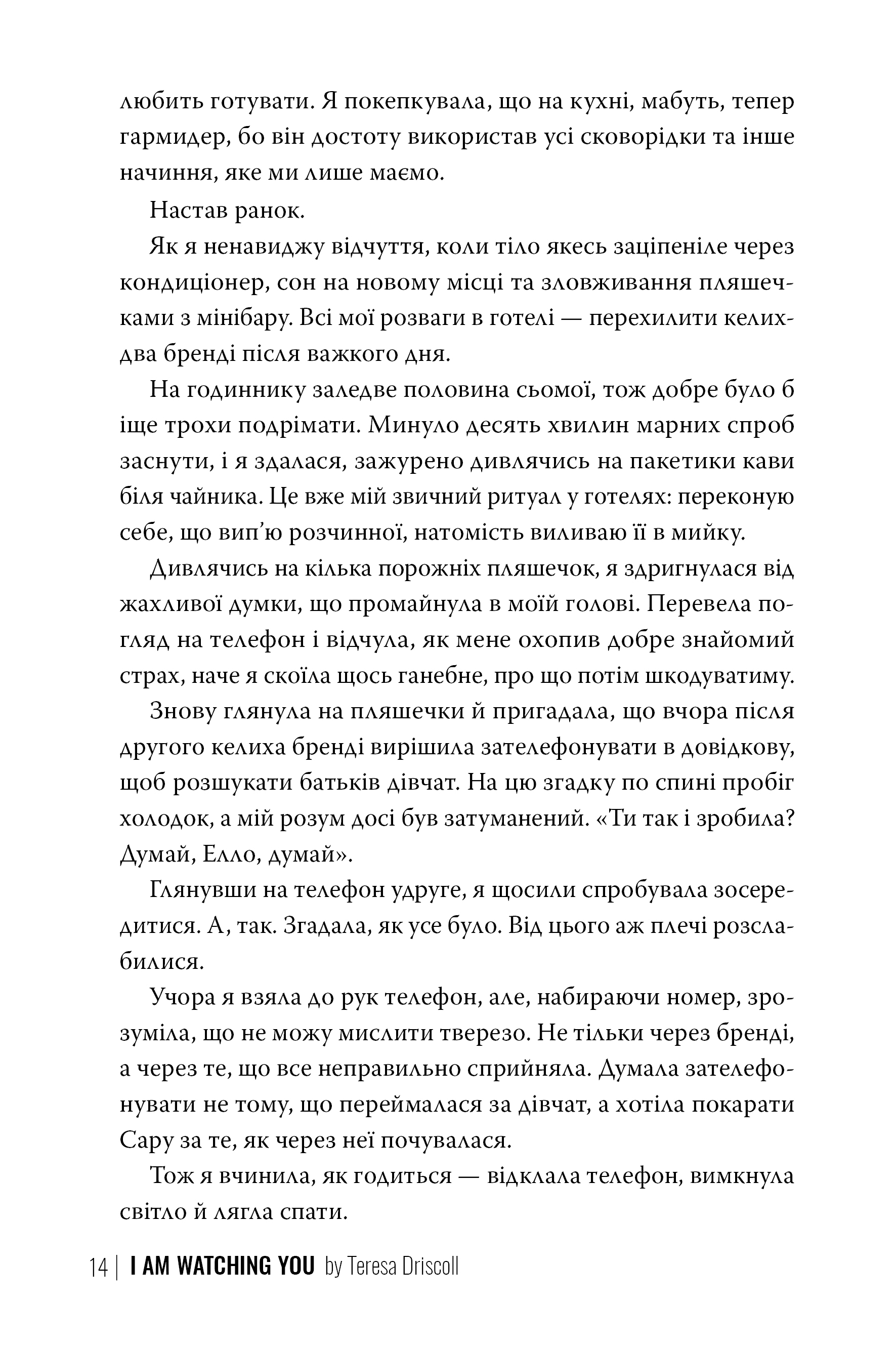 Книга "Дрісколл Т. Я стежу за тобою" (у) (2347) 3