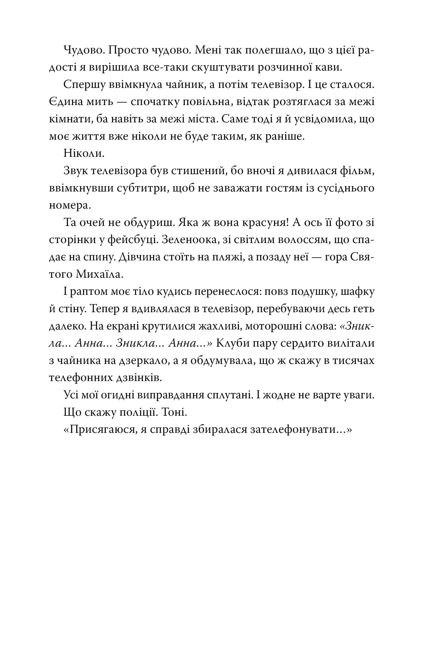 Книга "Дрісколл Т. Я стежу за тобою" (у) (2347) 4