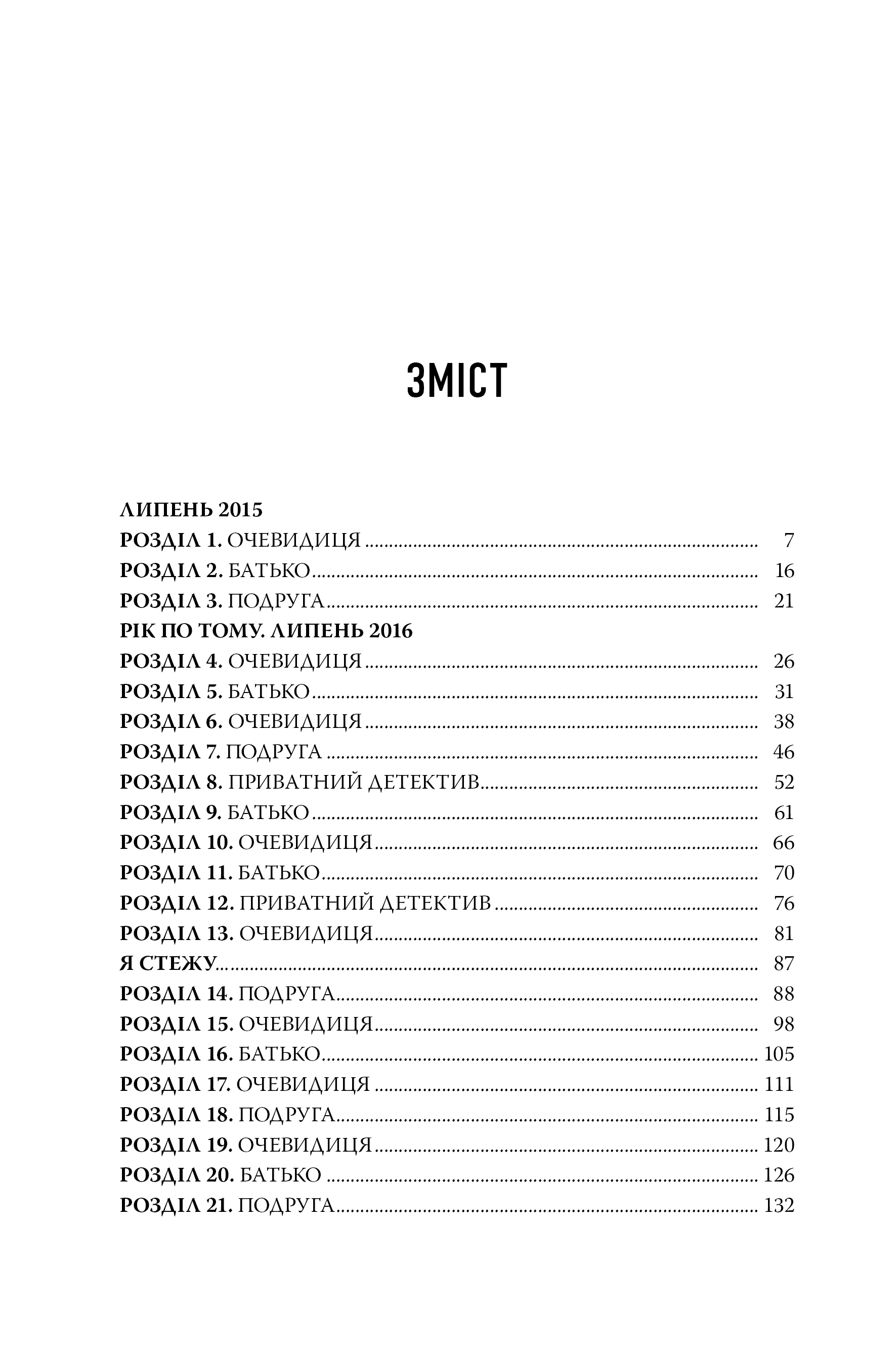 Книга "Дрісколл Т. Я стежу за тобою" (у) (2347) 7