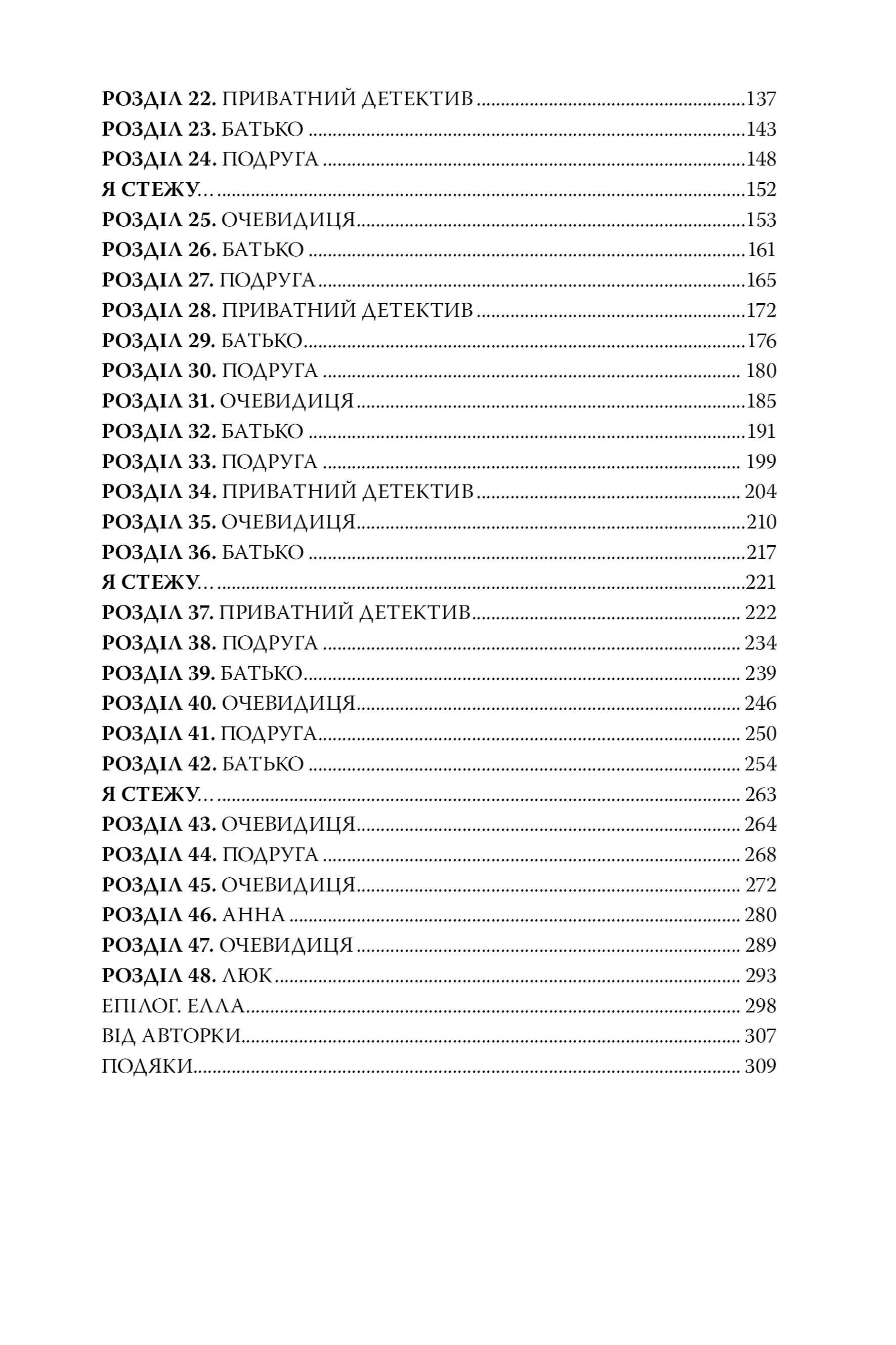 Книга "Дрісколл Т. Я стежу за тобою" (у) (2347) 8