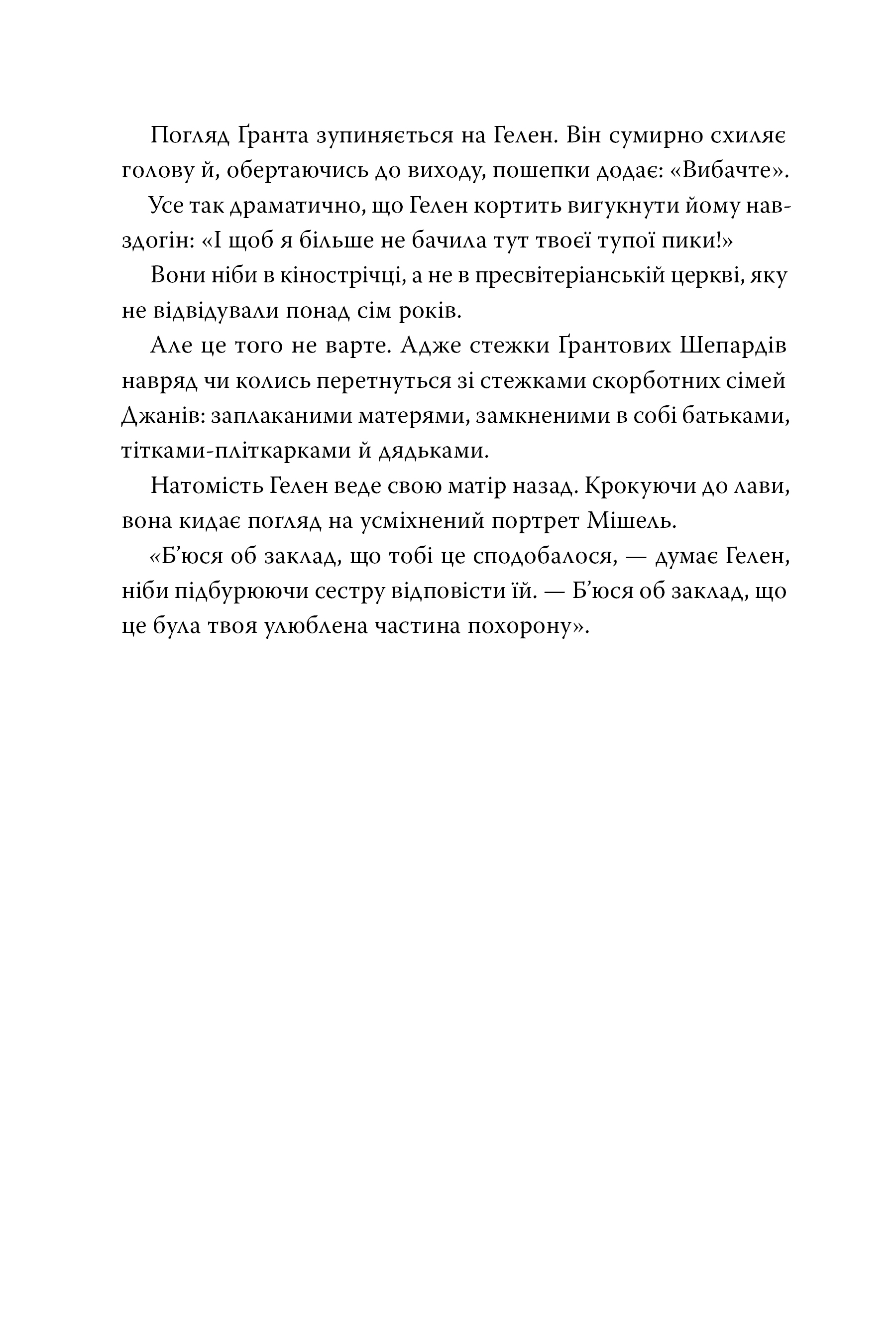 Книга "Кван Ю. Як завершити історію кохання" (у) (2309) 4