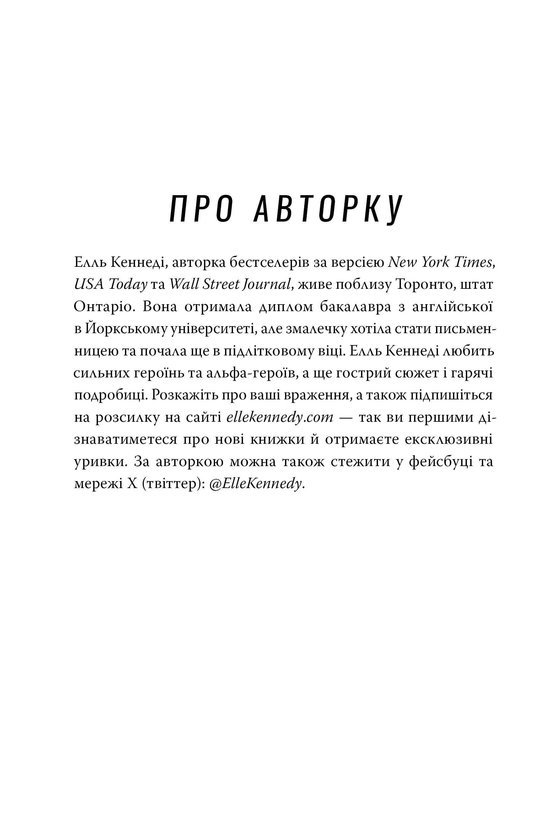 Книга "Кеннеді Е. Поза кампусом. Кн.2. Помилка" (у) (2088) 6