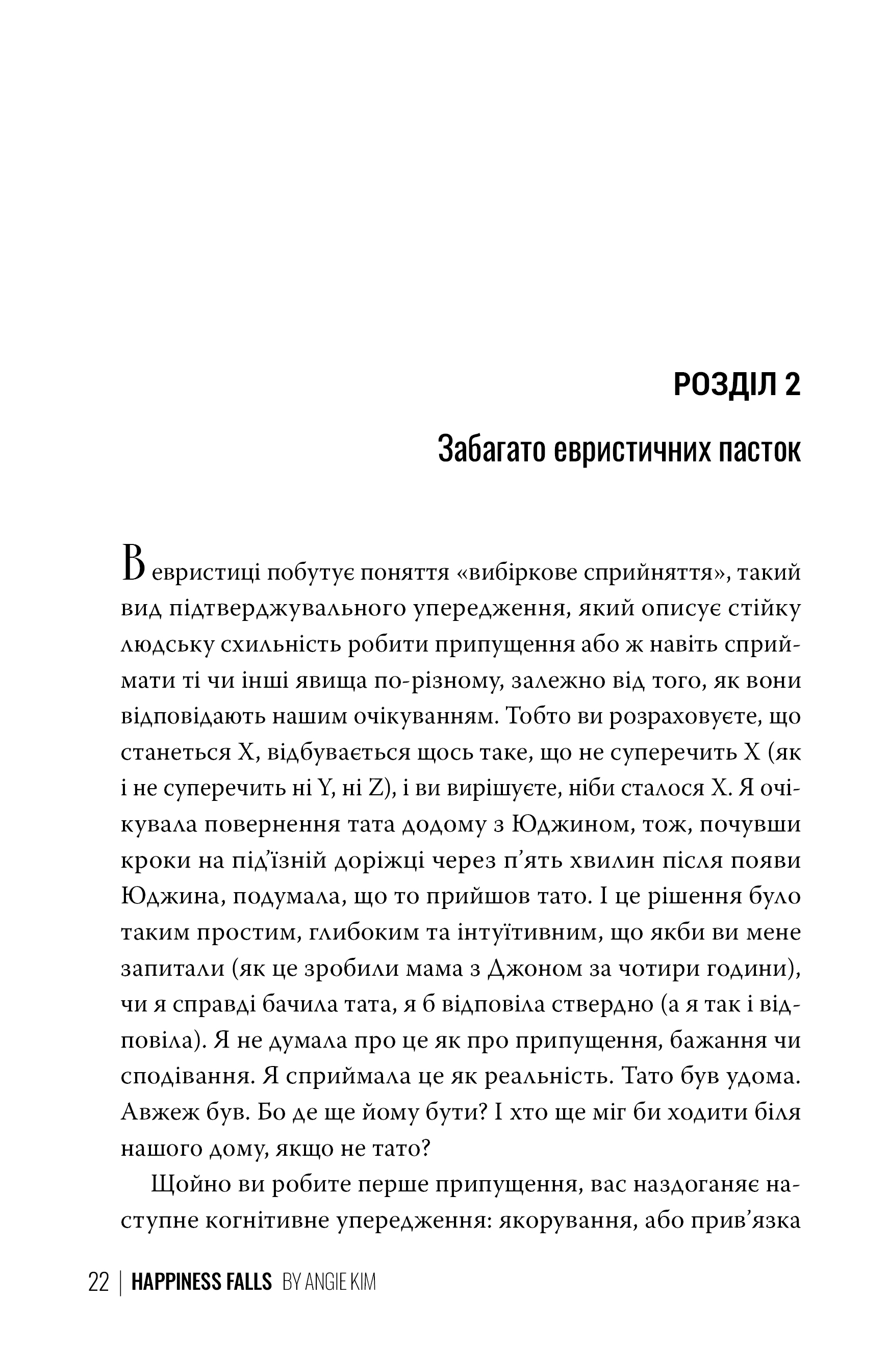 Книга "Кім Е. Хитке щастя" (у) (3007) 6