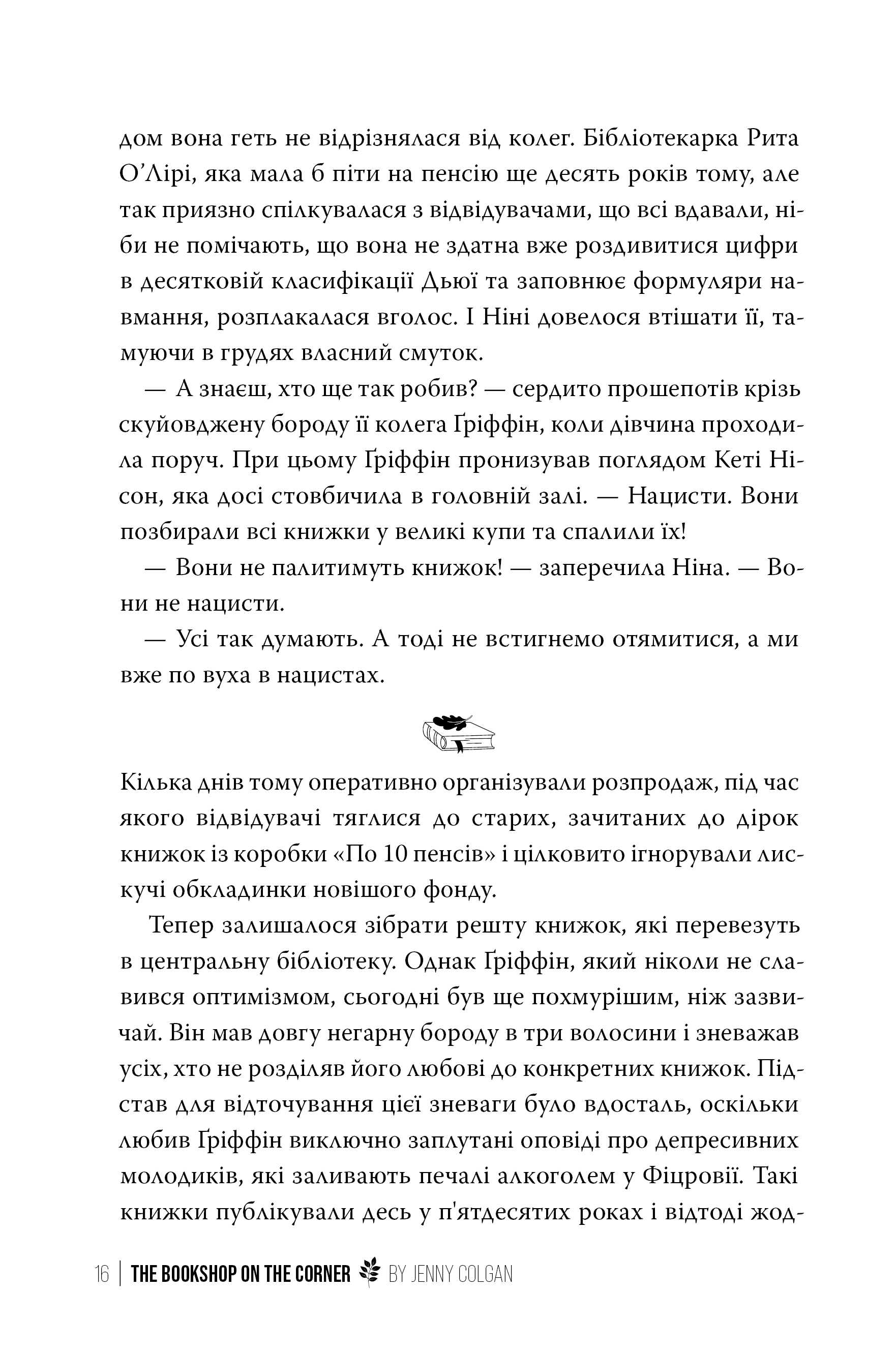 Книга "Колґан Д. Книгаренька щастя" (у) (2491) 4
