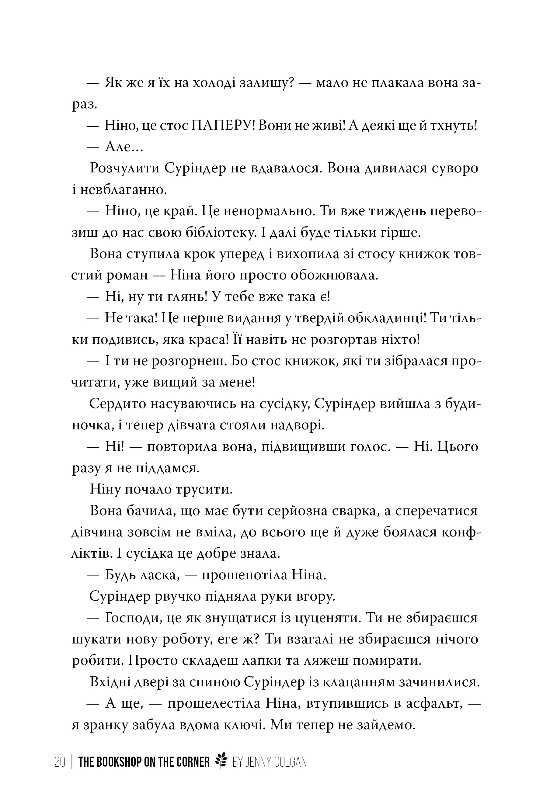 Книга "Колґан Д. Книгаренька щастя" (у) (2491) 6