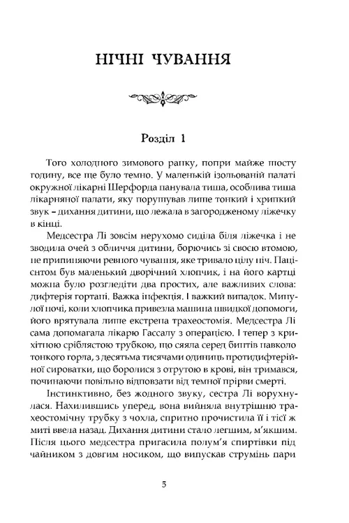 Книга "Кронін Дж.А. Нічні чування. Калейдоскоп у «К» : роман, повість" (у) (9417) 1