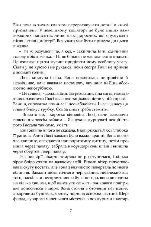 Книга "Кронін Дж.А. Нічні чування. Калейдоскоп у «К» : роман, повість" (у) (9417) 3