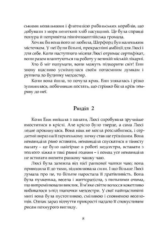 Книга "Кронін Дж.А. Нічні чування. Калейдоскоп у «К» : роман, повість" (у) (9417) 4