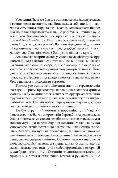Книга "Кронін Дж.А. Нічні чування. Калейдоскоп у «К» : роман, повість" (у) (9417) 5