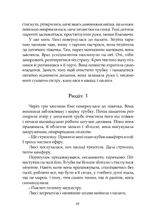 Книга "Кронін Дж.А. Нічні чування. Калейдоскоп у «К» : роман, повість" (у) (9417) 6