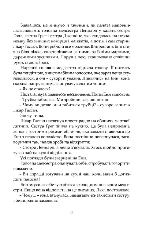 Книга "Кронін Дж.А. Нічні чування. Калейдоскоп у «К» : роман, повість" (у) (9417) 7