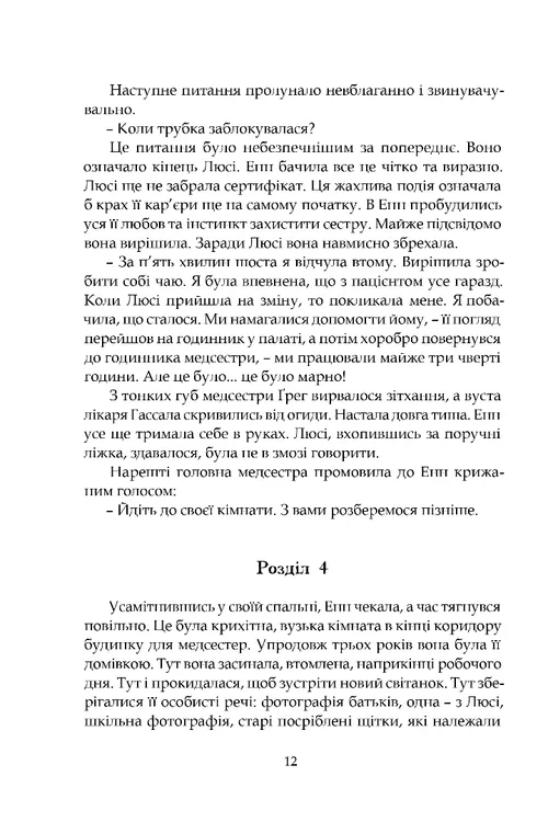 Книга "Кронін Дж.А. Нічні чування. Калейдоскоп у «К» : роман, повість" (у) (9417) 8