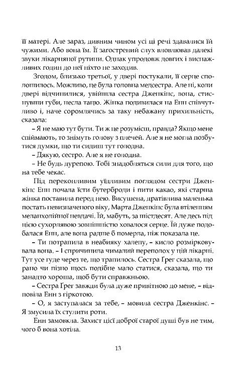 Книга "Кронін Дж.А. Нічні чування. Калейдоскоп у «К» : роман, повість" (у) (9417) 9