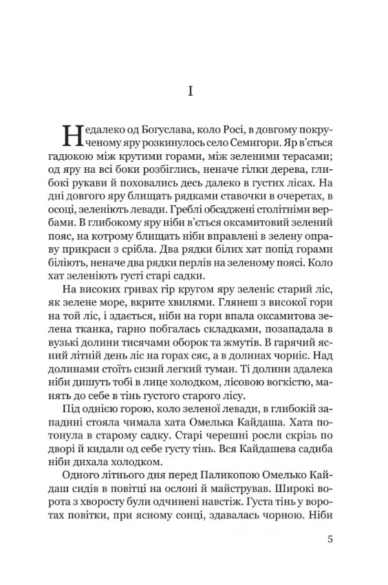 Книга "Нечуй-Левицкий И. Кайдашева семья" (у) (9332) 1