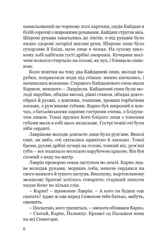 Книга "Нечуй-Левицкий И. Кайдашева семья" (у) (9332) 2