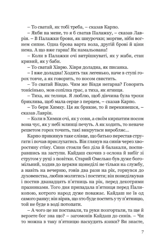 Книга "Нечуй-Левицкий И. Кайдашева семья" (у) (9332) 3