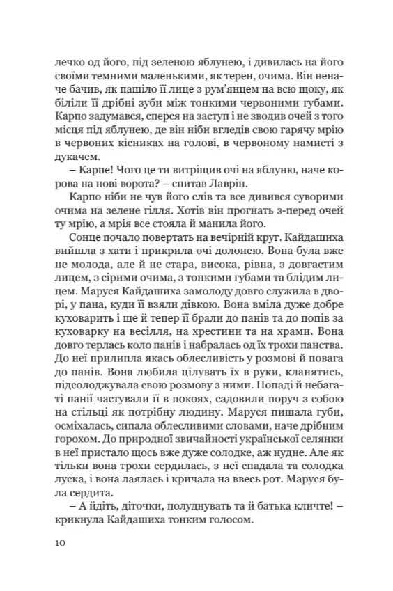 Книга "Нечуй-Левицкий И. Кайдашева семья" (у) (9332) 6